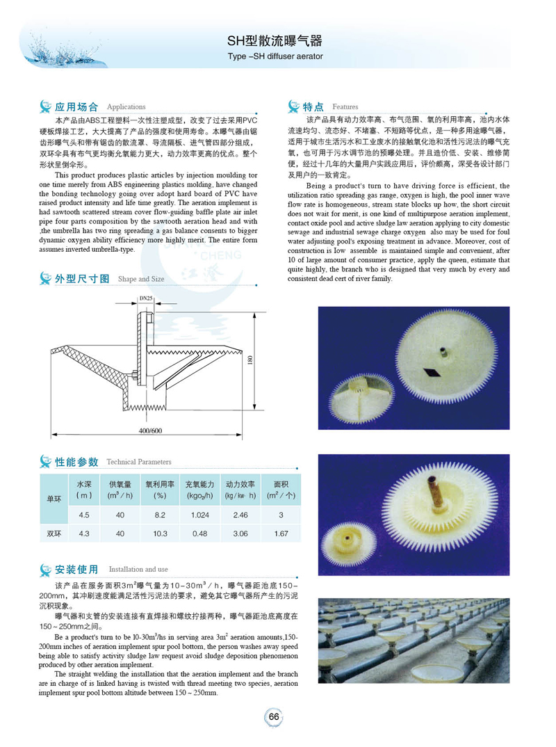 SH型散流曝气器