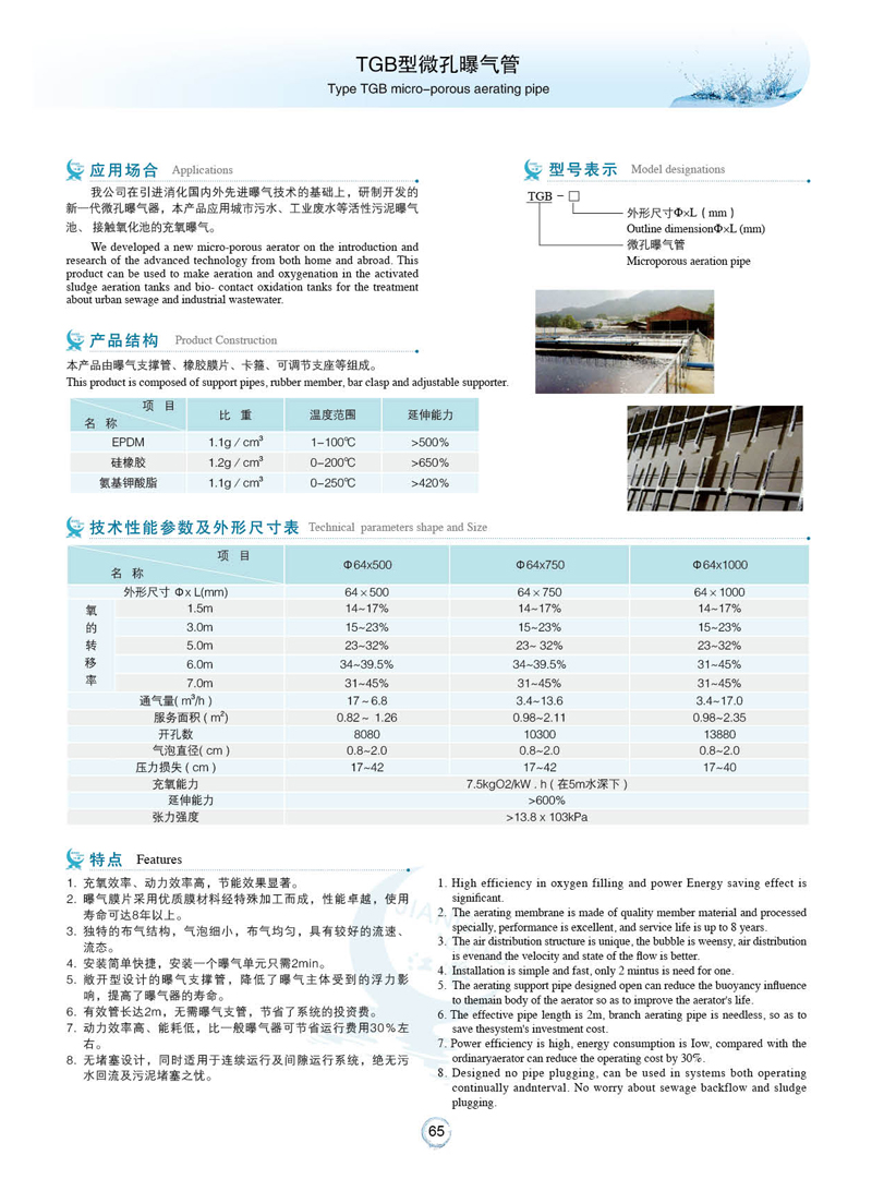 TGB型微孔曝气管