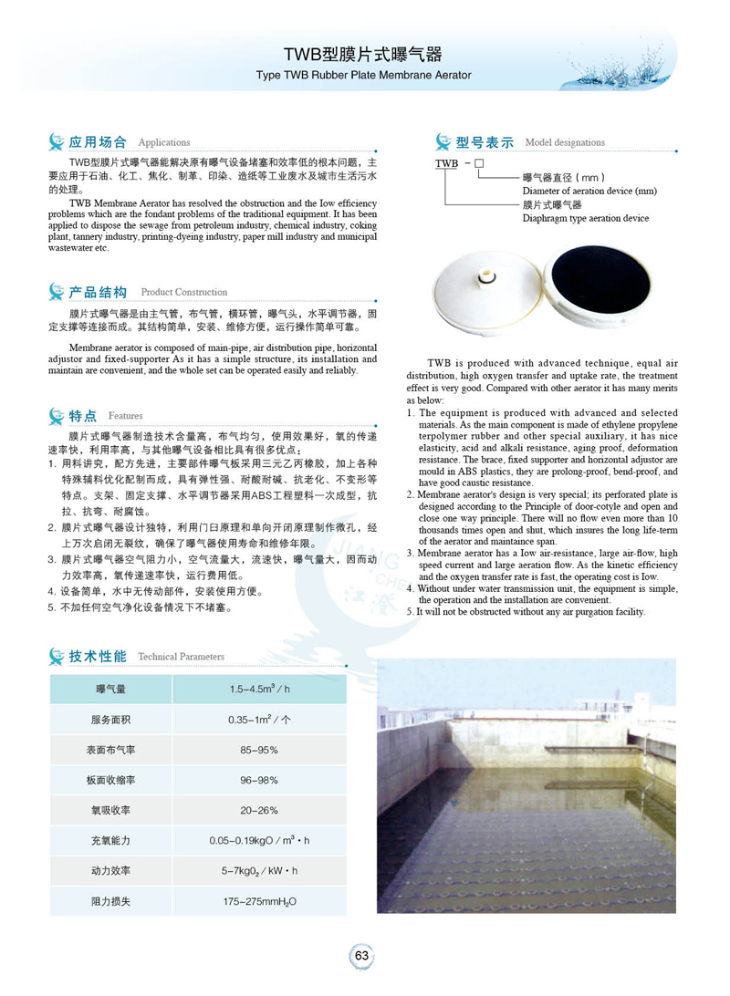 TWB型膜片式曝气机
